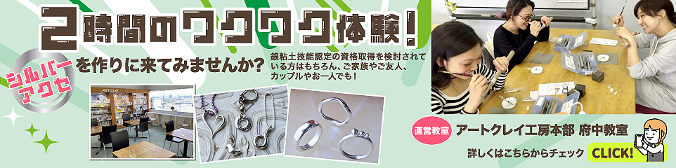 銀粘土でつくるシルバーアクセサリーコンテスト国際展